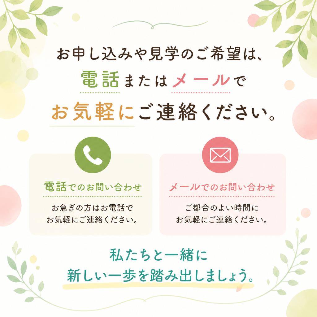 今すぐお問い合わせを！