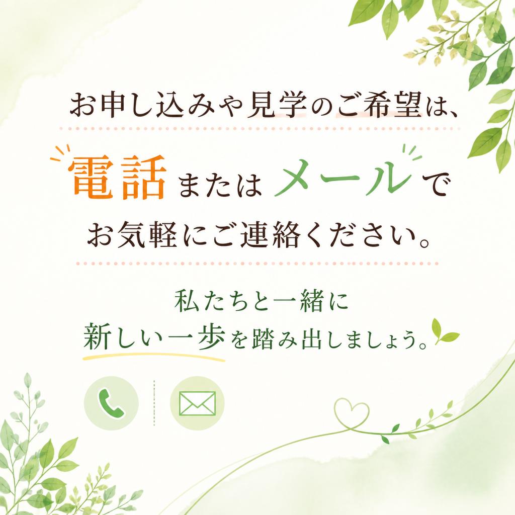 今すぐお問い合わせを！