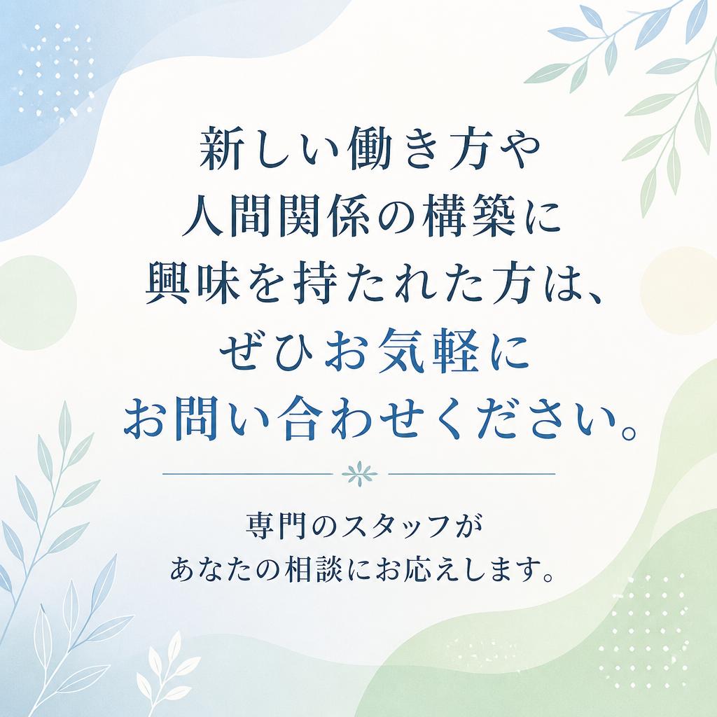 今すぐお問い合わせを！